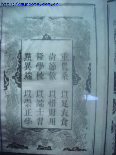 安徽巢湖--郭氏族谱