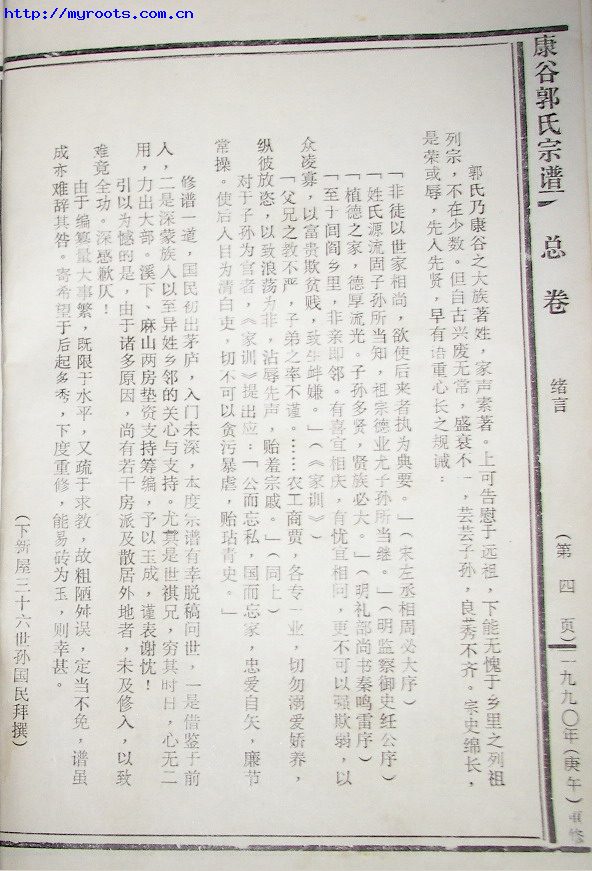 浙江台州--郭氏家谱
