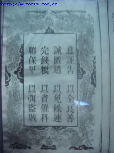 安徽巢湖--郭氏族谱