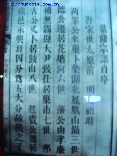 安徽巢湖--郭氏族谱