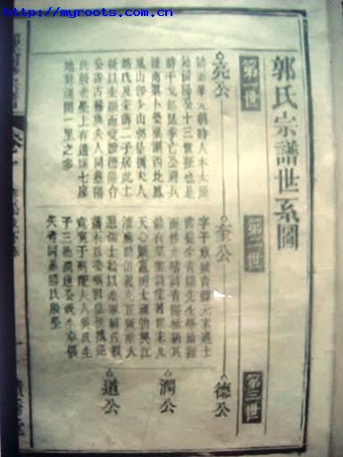 安徽巢湖--郭氏族谱