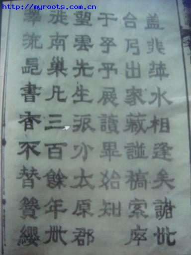 安徽巢湖--郭氏族谱