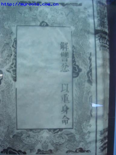 安徽巢湖--郭氏族谱