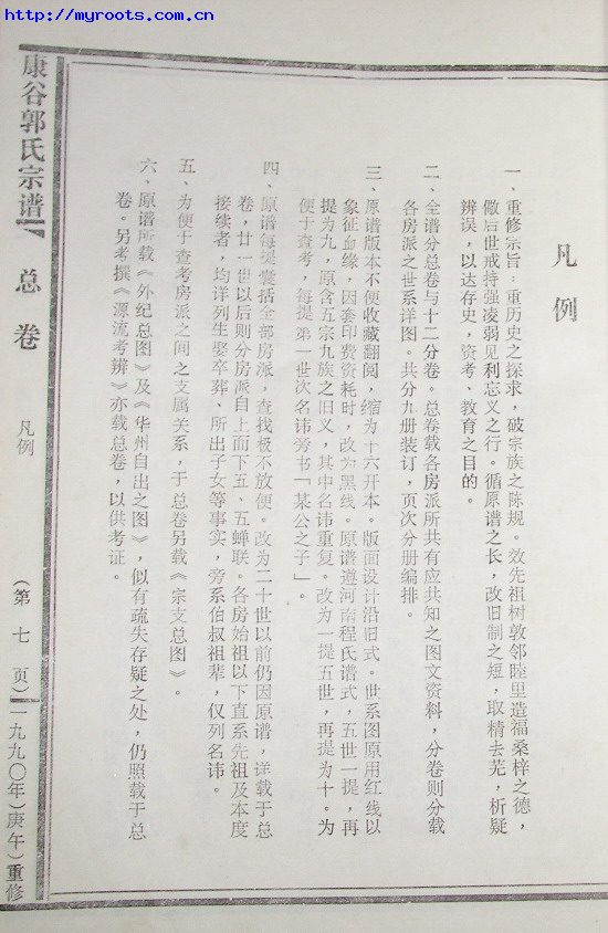 浙江台州--郭氏家谱