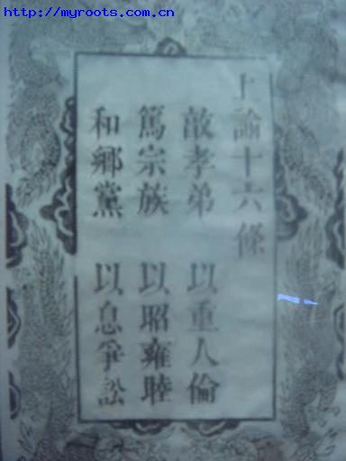 安徽巢湖--郭氏族谱
