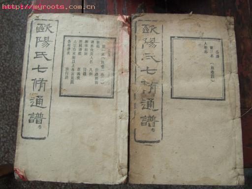 欧阳姓氏族谱