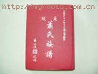 民国88年---曾氏族谱【图】