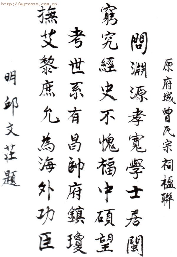 邱文庄题词