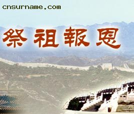 祭祖程序