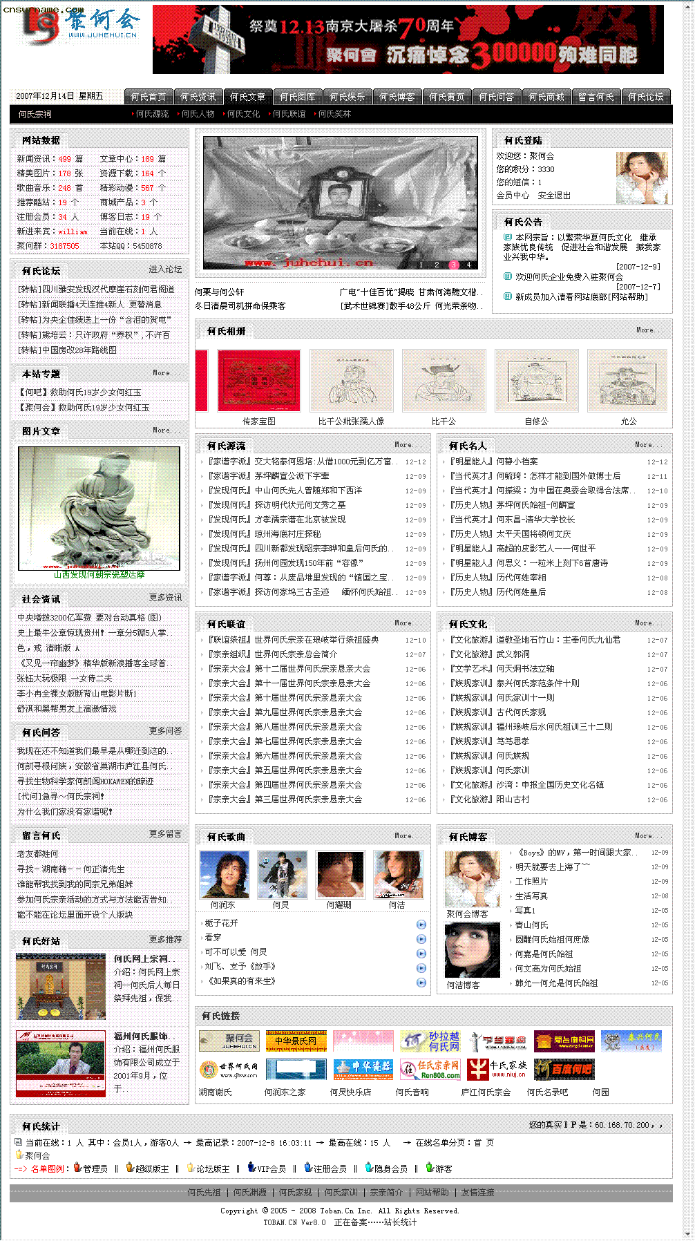 聚何会-何氏宗亲网