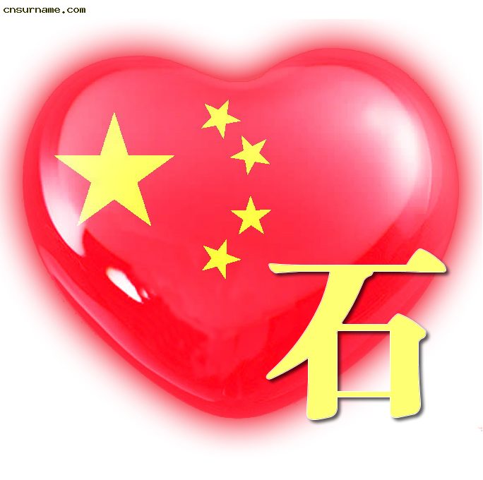 百家姓中国心、我的中国心、红心、QQ头像、爱国心