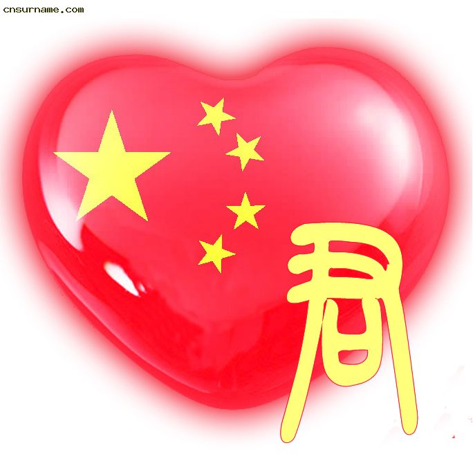 君君