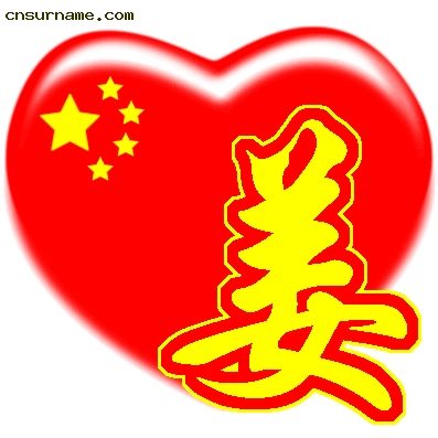 百家姓中国心、我的中国心、红心、QQ头像