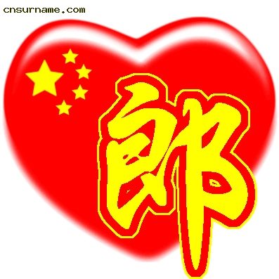 百家姓中国心、我的中国心、红心、QQ头像