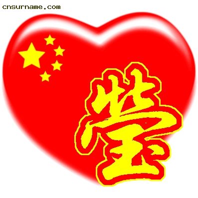 百家姓中国心、我的中国心、红心、QQ头像