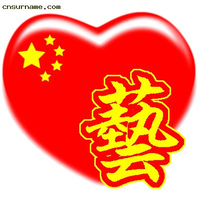 百家姓中国心、我的中国心、红心、QQ头像