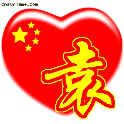 百家姓中国心、我的中国心、红心、QQ头像