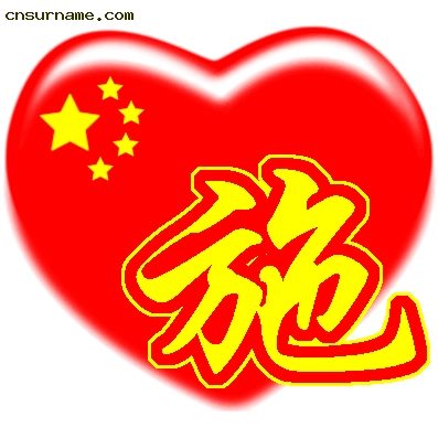 百家姓中国心、我的中国心、红心、QQ头像