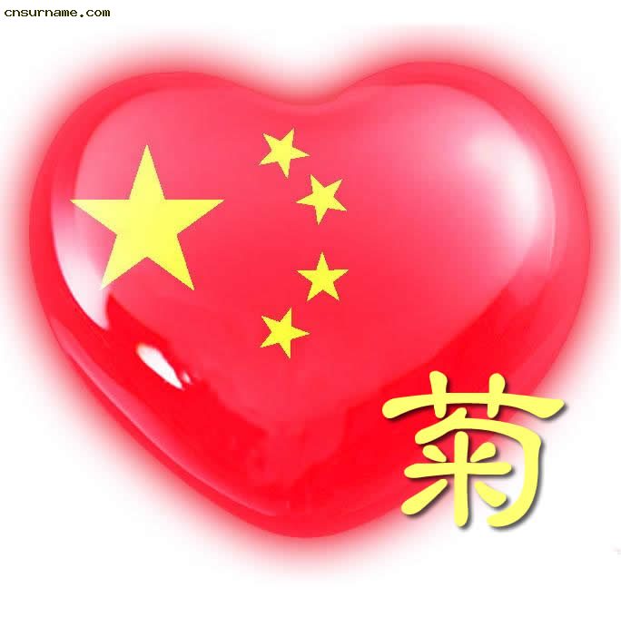 百家姓中国心、我的中国心