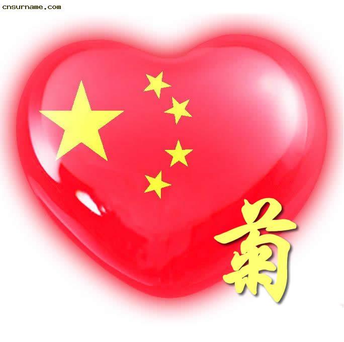 百家姓中国心、我的中国心