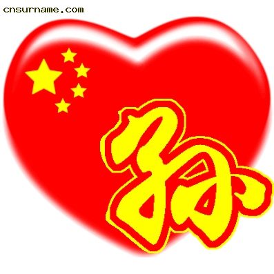 百家姓中国心QQ头像
