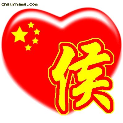 百家姓中国心QQ头像