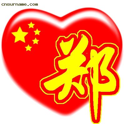 百家姓中国心QQ头像