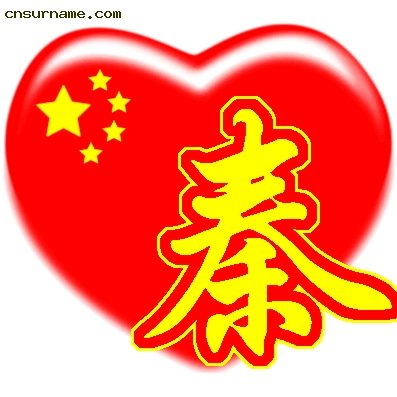 百家姓中国心QQ头像