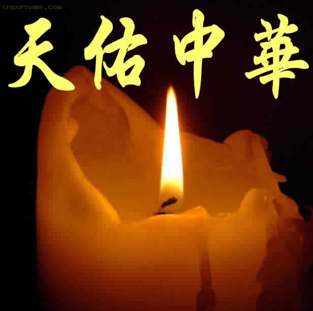百家姓中国心、我的中国心、红心、QQ头像、爱国心定制（姓氏