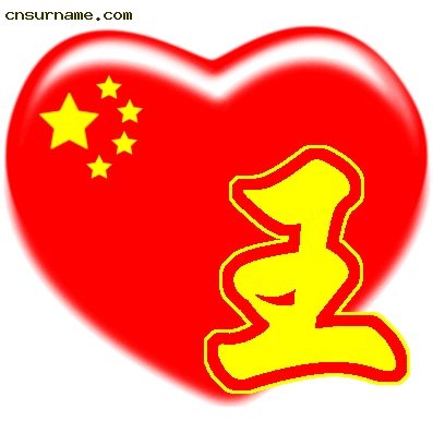 百家姓中国心QQ头像
