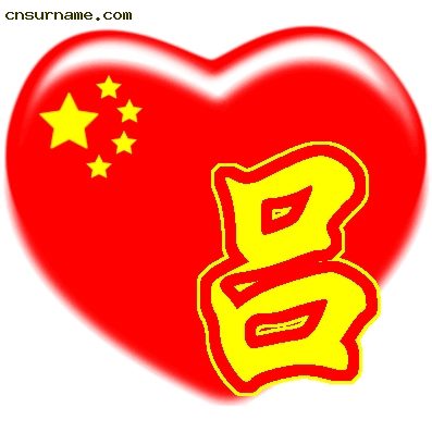 百家姓中国心QQ头像