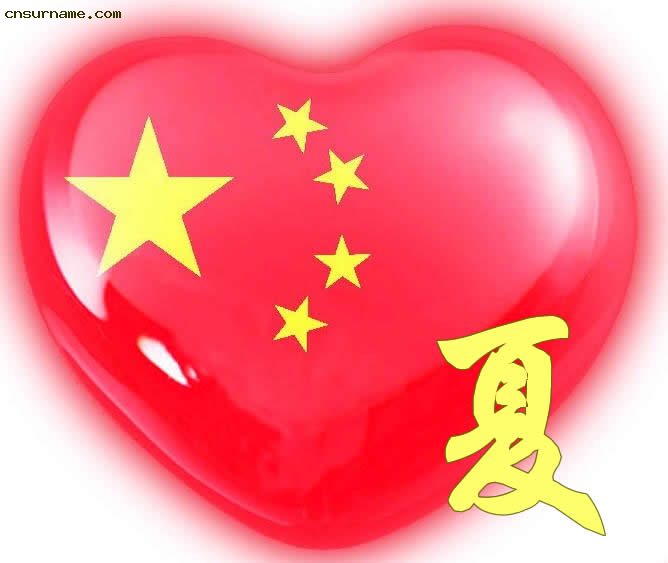 百家姓中国心、我的中国心、红心、QQ头像、爱国心定制