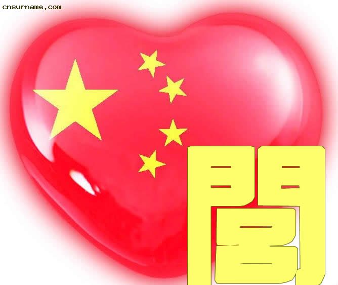 百家姓中国心、我的中国心、红心、QQ头像、爱国心定制
