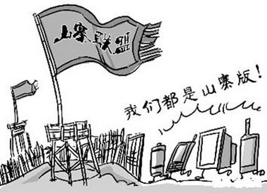 最牛的山寨机