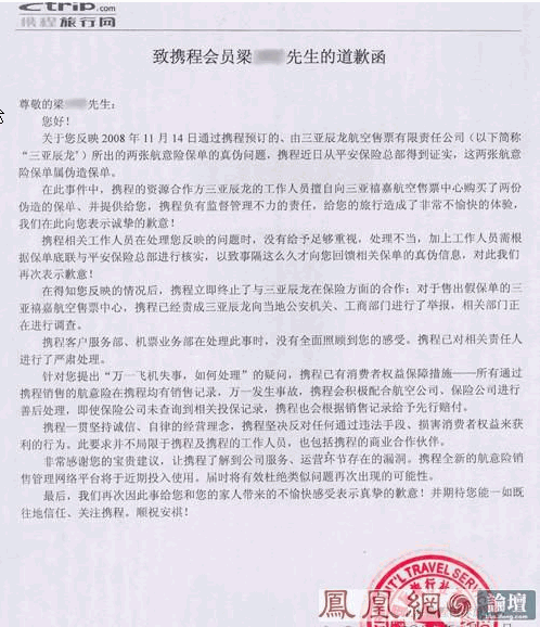 携程旅行网很黑很强大4.gif