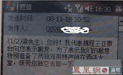 携程旅行网很黑很强大2.gif