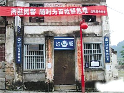 史上最寒酸警务室
