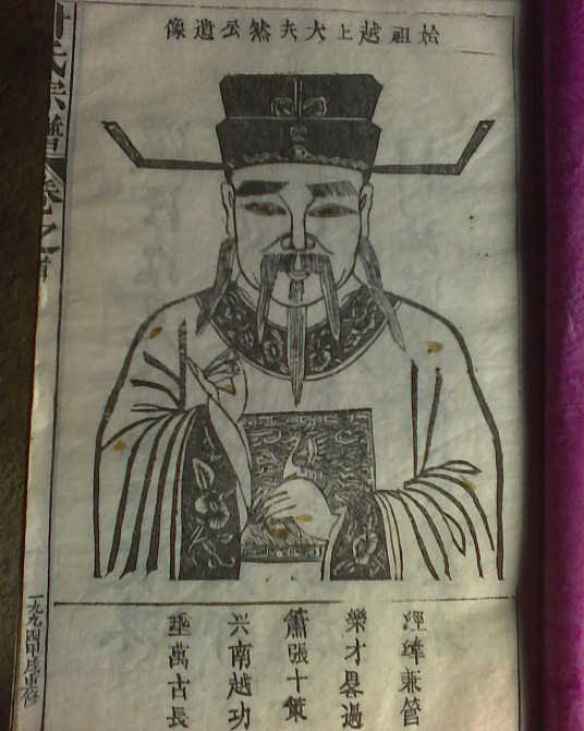 计然公遗像
