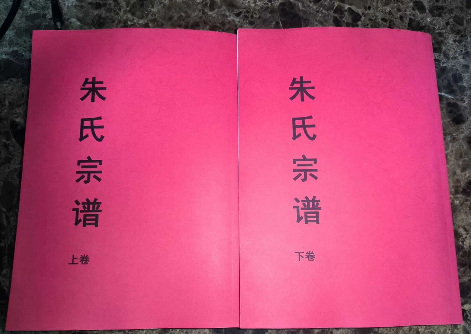 紫阳堂江苏淮阴古寨朱氏宗谱翻印版来了（字辈资料）.jpg