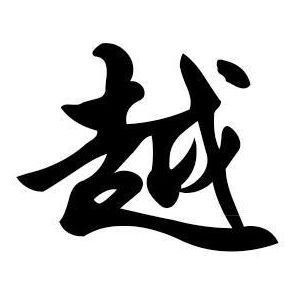 cnuu_0fa016bacf3696704d_00.jpg