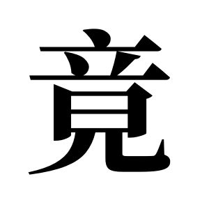 cnuu_302fb2370141d7fed2_00.jpg