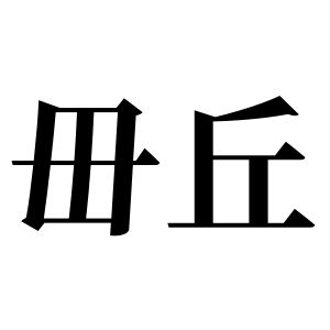 cnuu_42561a013bc32ce641_00.jpg