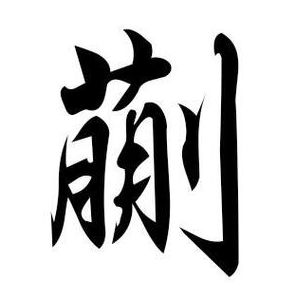 cnuu_78be2e19c5c5a418cb_00.jpg
