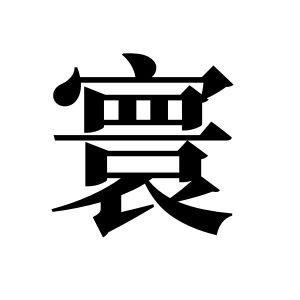 cnuu_7a6d6fcd4e57dc9c0a_00.jpg