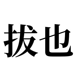 cnuu_b4ca8b8e6534e9fcf2_00.jpg
