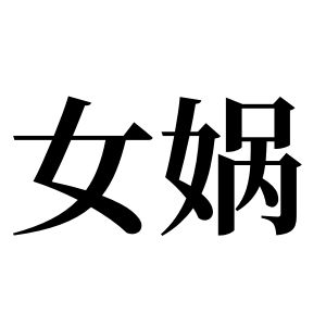 cnuu_c5f486bc5b52a3ae18_00.jpg