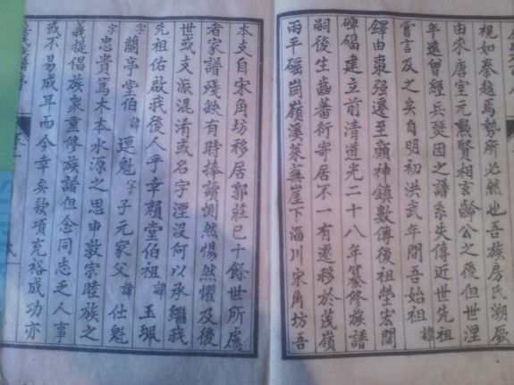 续传山东淄川房氏族谱（一）：房氏谱牒资料.jpg