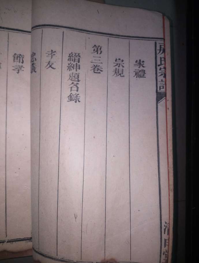 【爱宗敬祖】湖南宁远房氏忙祭祖及晒谱联谊：宗亲纪事.jpg