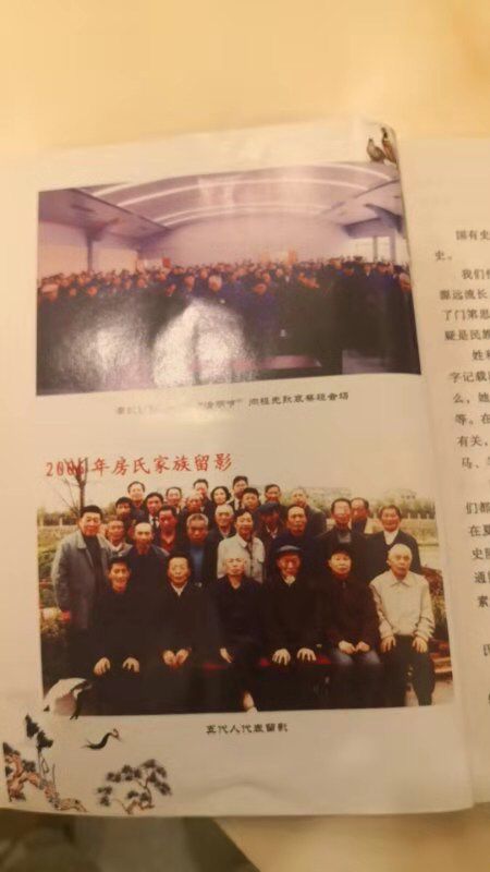 【祝贺】广安房氏宗亲跨越数百年抵湖南永州千里寻祖根圆满：房氏字辈辑录.jpg