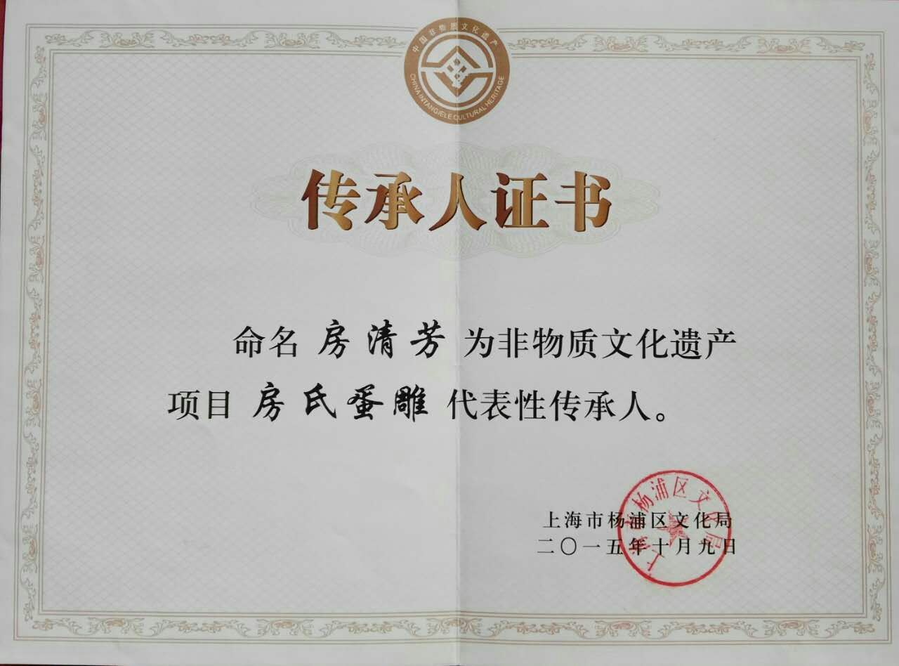 房清芳非物质文化传承人《房氏蛋雕》：房氏人物纪略.jpg